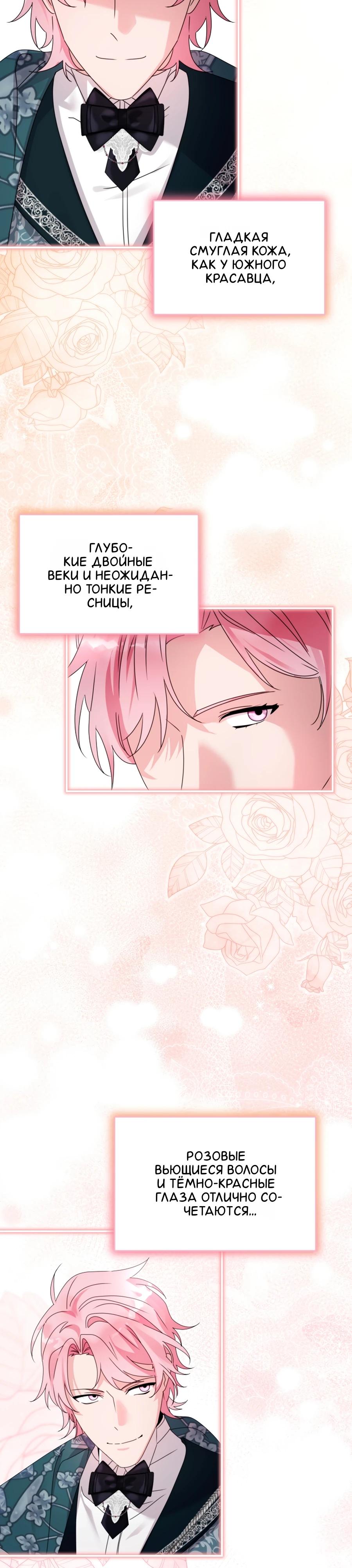 Манга Как я воспитала идеального северного герцога - Глава 27 Страница 31