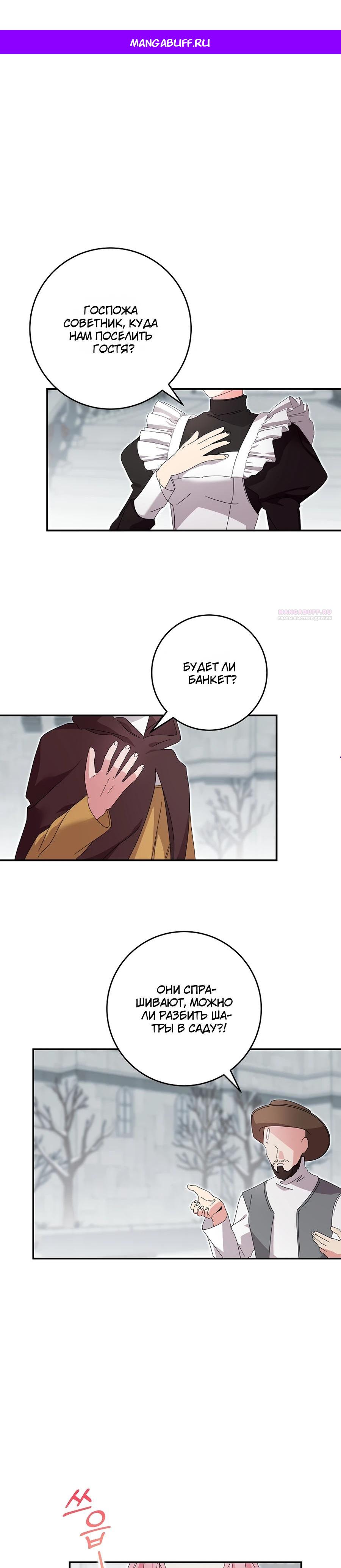 Манга Как я воспитала идеального северного герцога - Глава 27 Страница 1