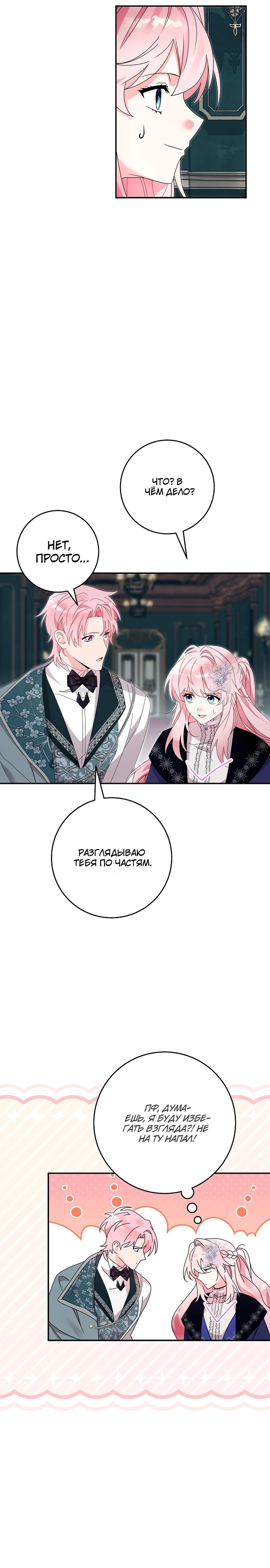Манга Как я воспитала идеального северного герцога - Глава 27 Страница 29
