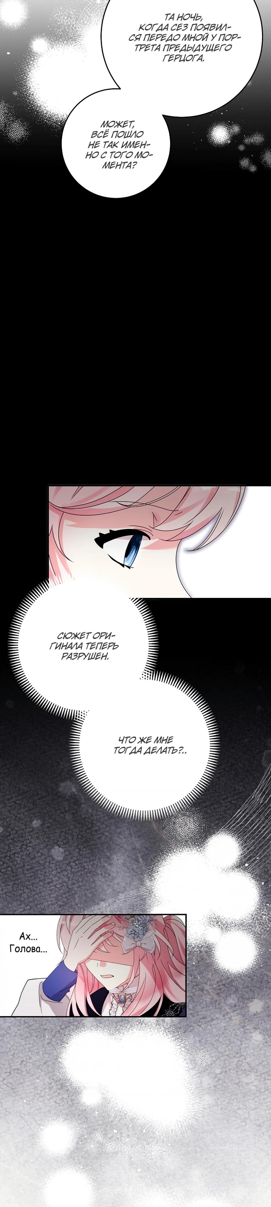 Манга Как я воспитала идеального северного герцога - Глава 27 Страница 17