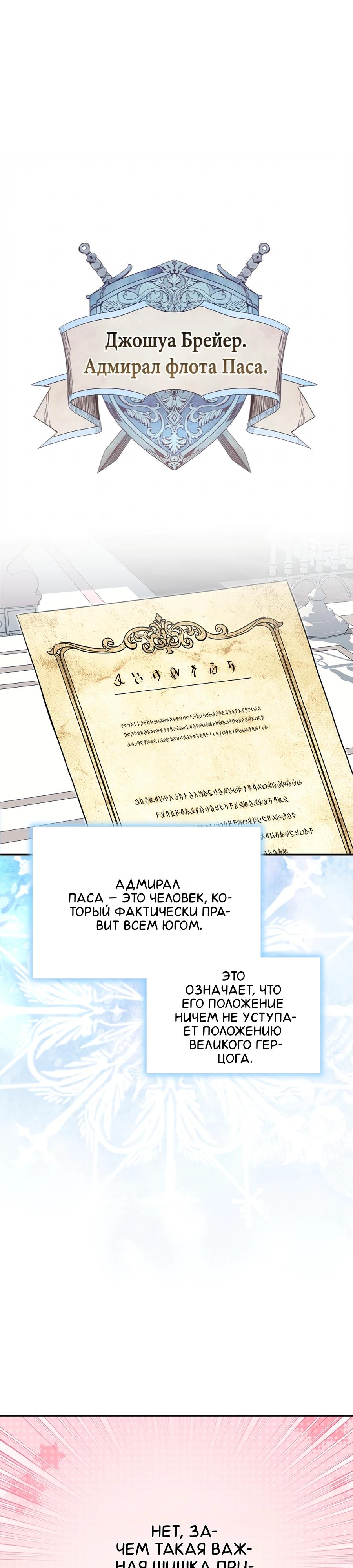 Манга Как я воспитала идеального северного герцога - Глава 27 Страница 8