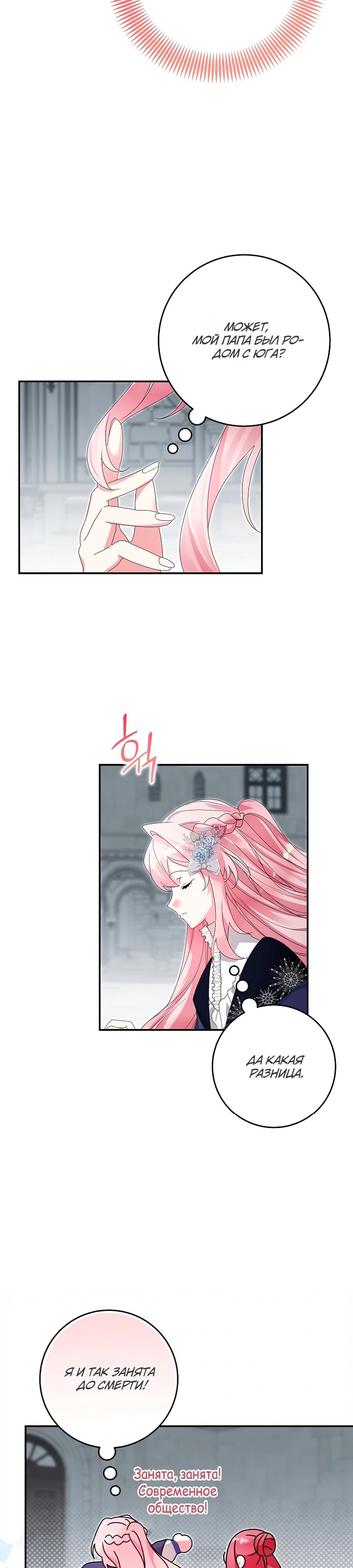 Манга Как я воспитала идеального северного герцога - Глава 27 Страница 5