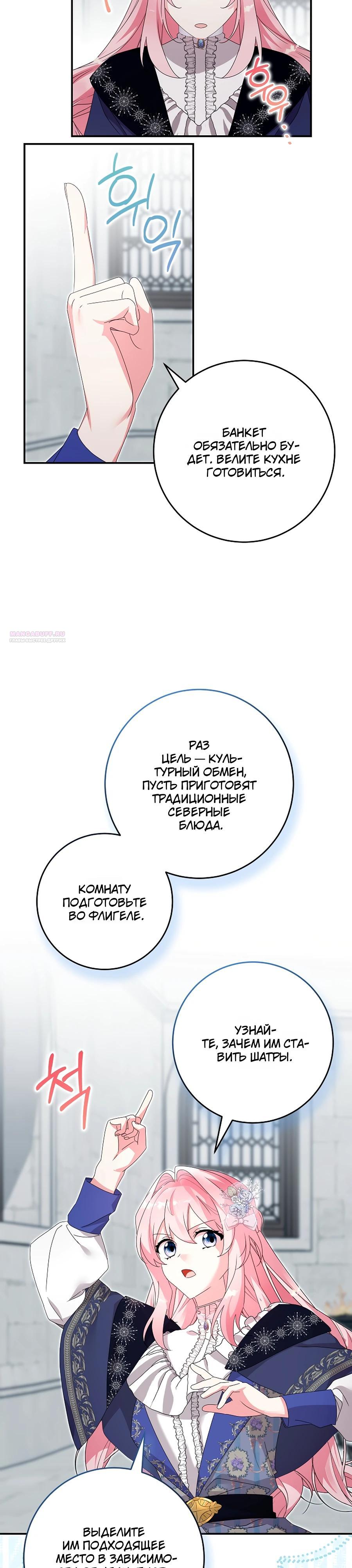 Манга Как я воспитала идеального северного герцога - Глава 27 Страница 2