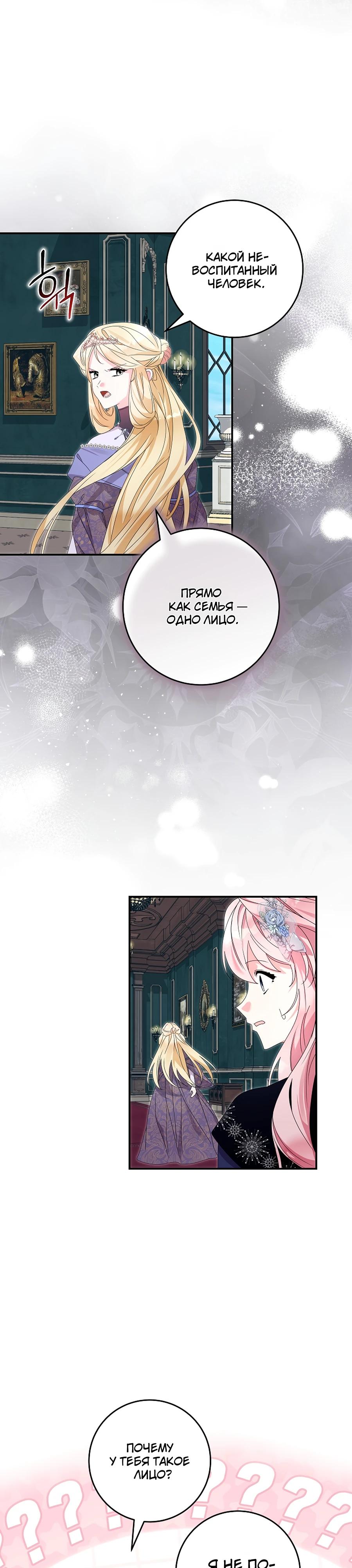 Манга Как я воспитала идеального северного герцога - Глава 27 Страница 21