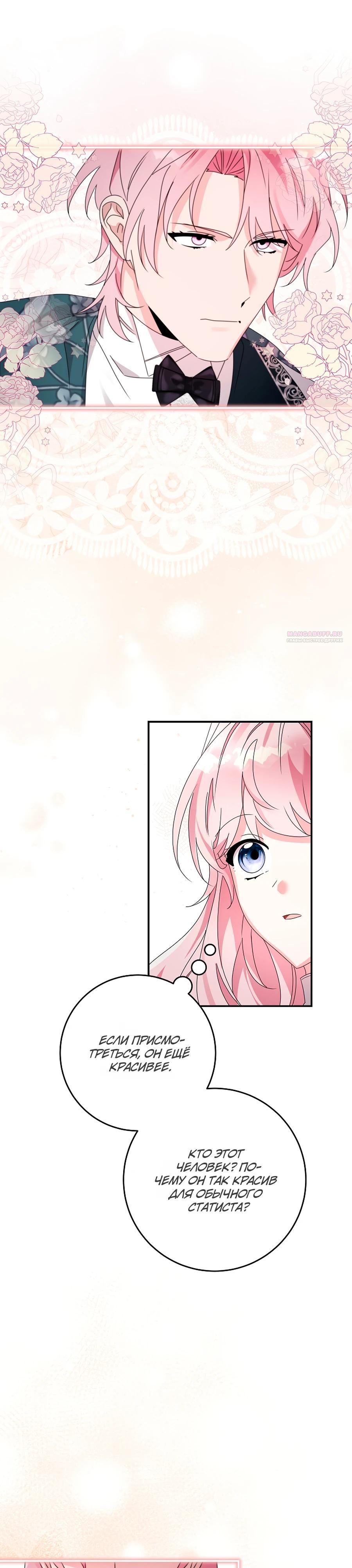 Манга Как я воспитала идеального северного герцога - Глава 27 Страница 30