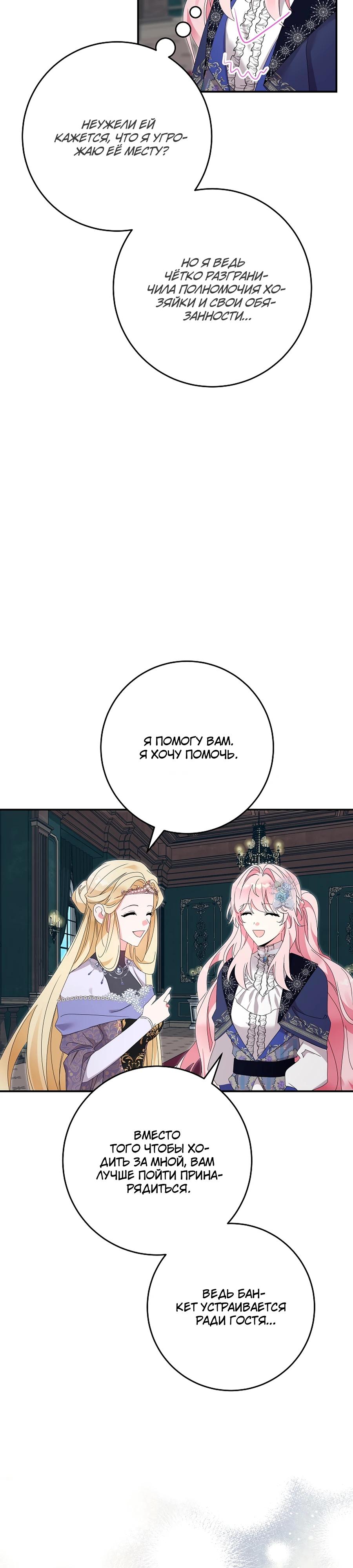 Манга Как я воспитала идеального северного герцога - Глава 27 Страница 15