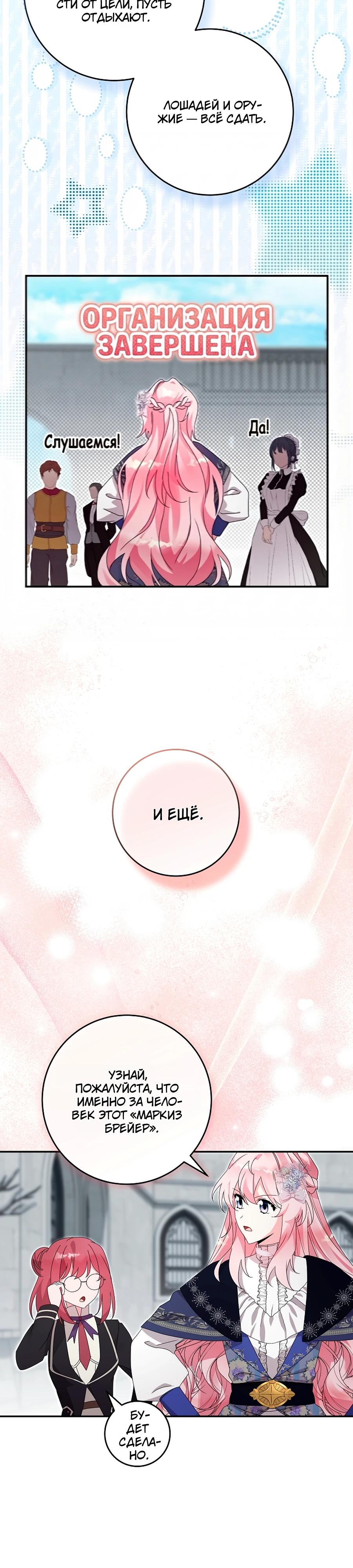 Манга Как я воспитала идеального северного герцога - Глава 27 Страница 3