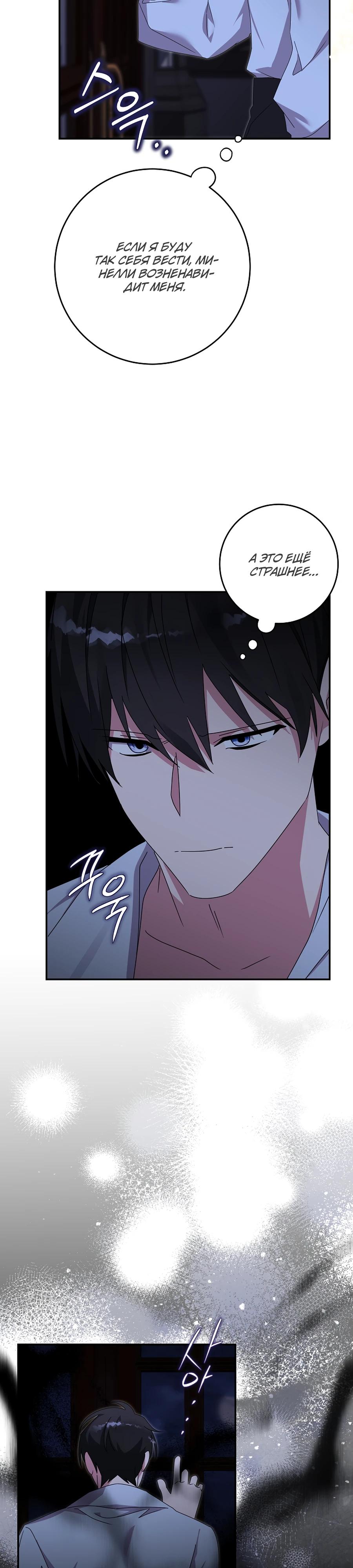 Манга Как я воспитала идеального северного герцога - Глава 26 Страница 32
