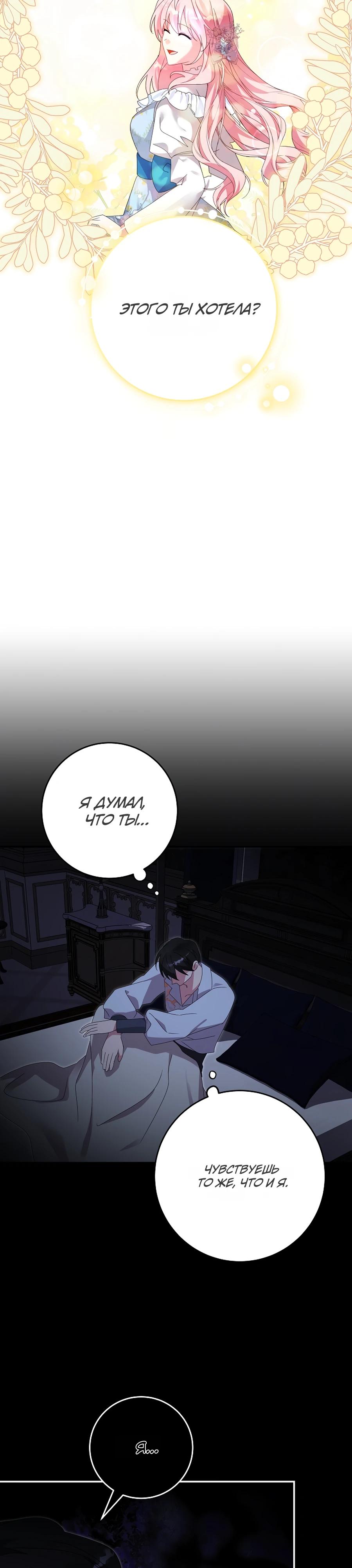 Манга Как я воспитала идеального северного герцога - Глава 26 Страница 27