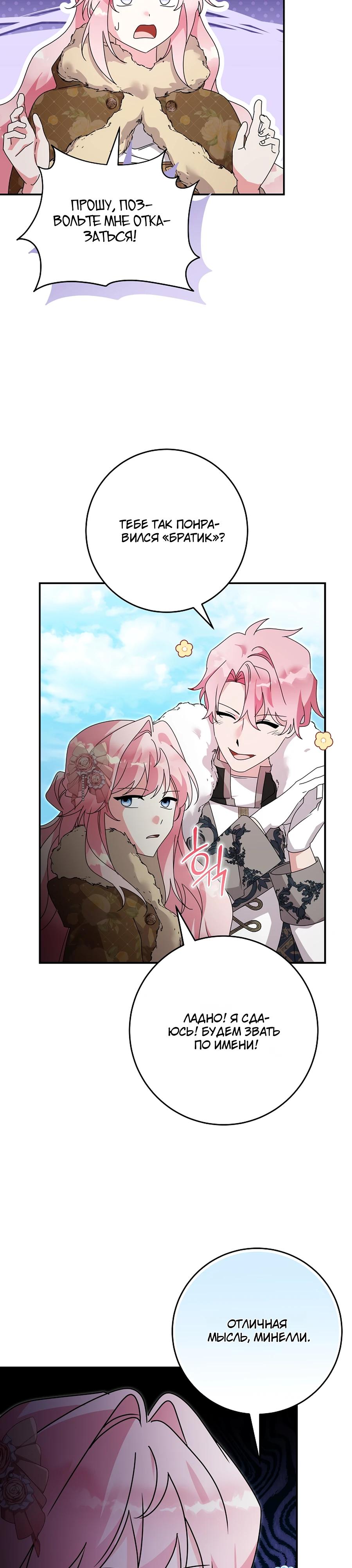 Манга Как я воспитала идеального северного герцога - Глава 26 Страница 3