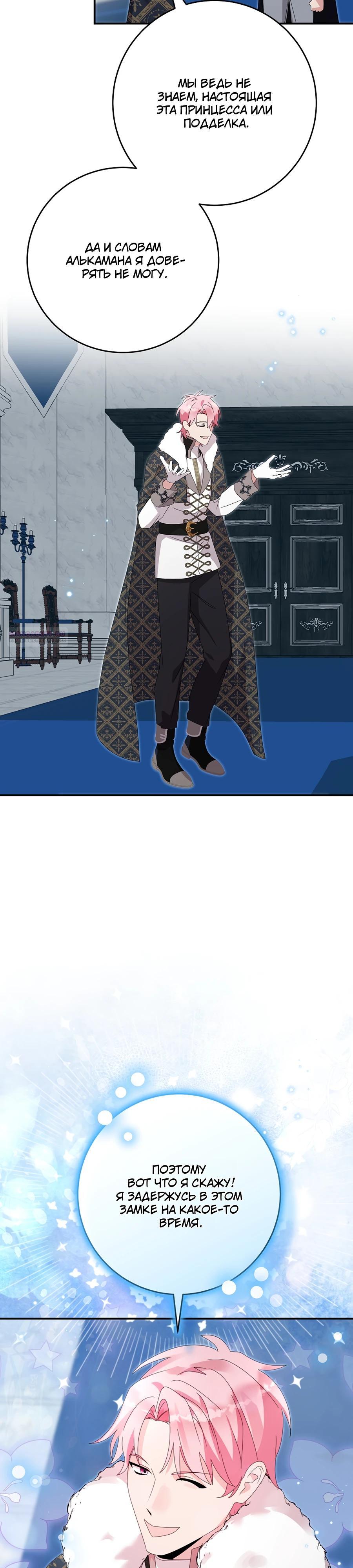 Манга Как я воспитала идеального северного герцога - Глава 26 Страница 18