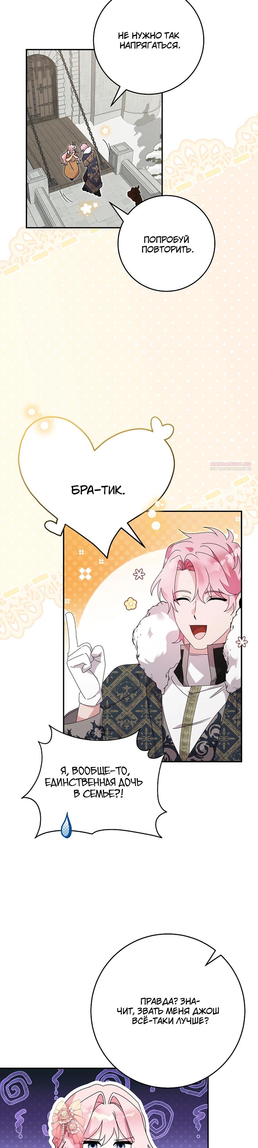 Манга Как я воспитала идеального северного герцога - Глава 26 Страница 2
