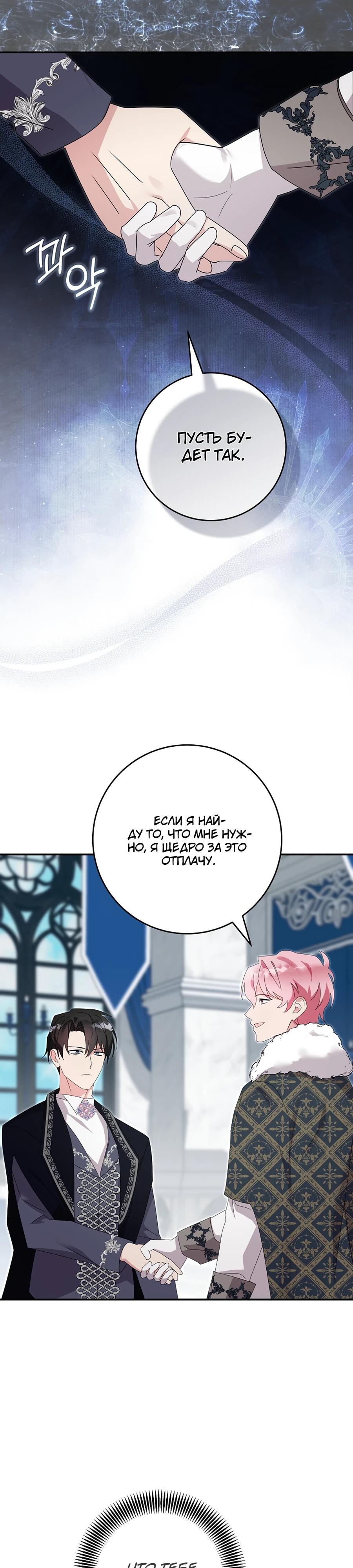 Манга Как я воспитала идеального северного герцога - Глава 26 Страница 23
