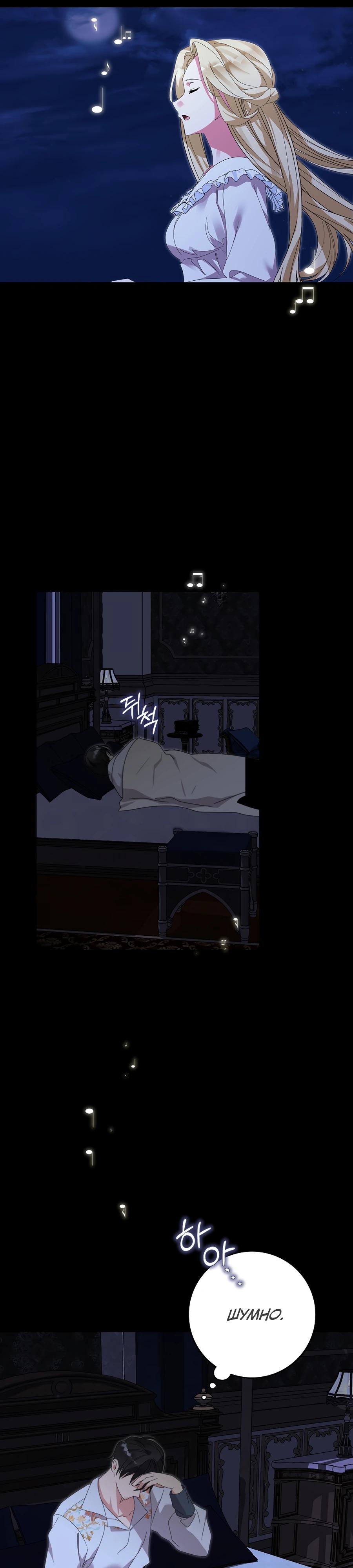 Манга Как я воспитала идеального северного герцога - Глава 26 Страница 25