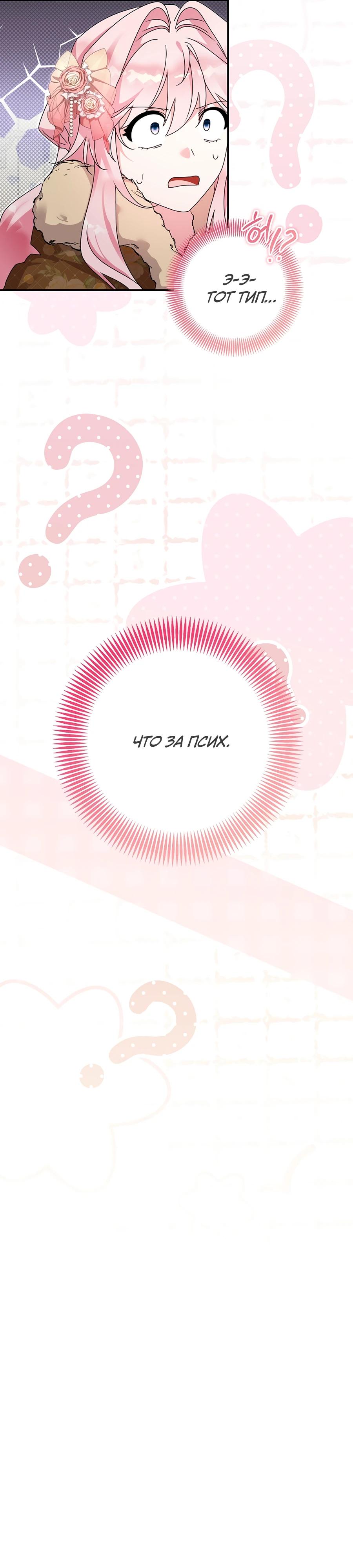 Манга Как я воспитала идеального северного герцога - Глава 26 Страница 7