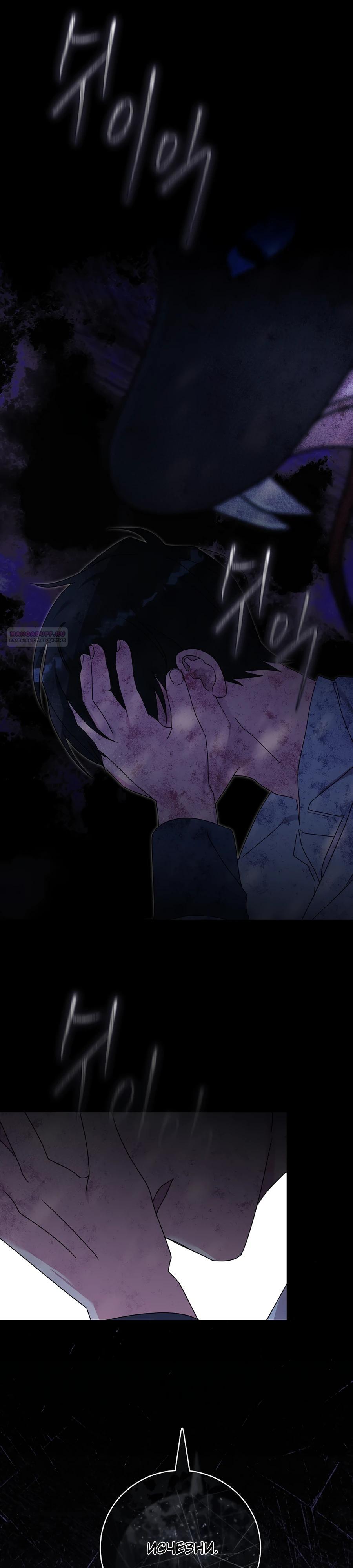 Манга Как я воспитала идеального северного герцога - Глава 26 Страница 30