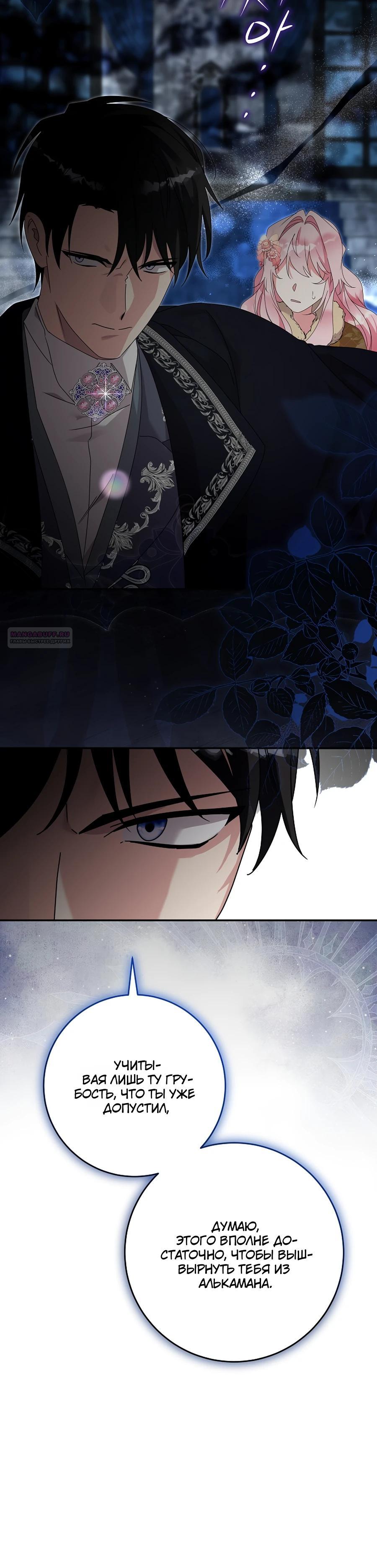 Манга Как я воспитала идеального северного герцога - Глава 26 Страница 14