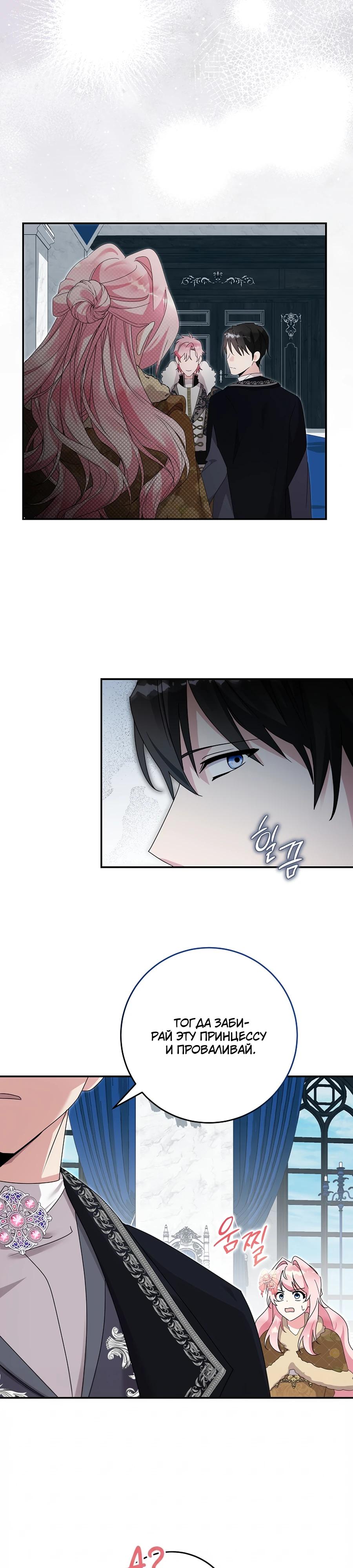 Манга Как я воспитала идеального северного герцога - Глава 26 Страница 16