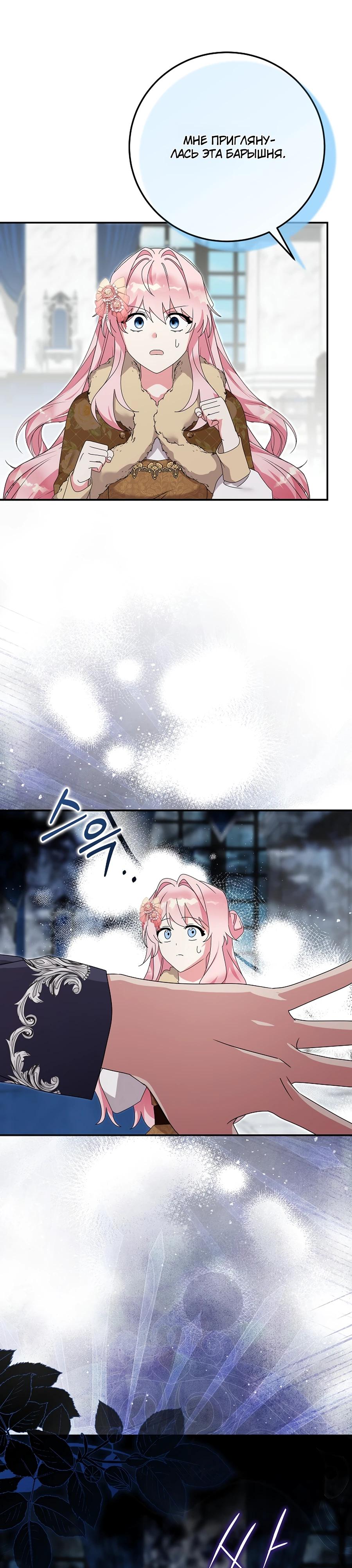 Манга Как я воспитала идеального северного герцога - Глава 26 Страница 13