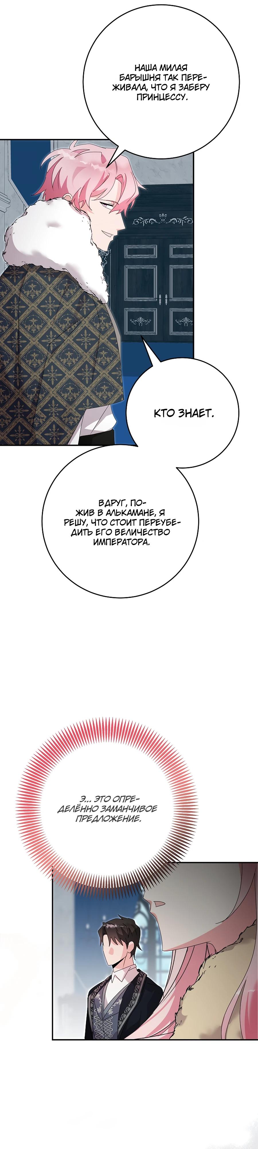 Манга Как я воспитала идеального северного герцога - Глава 26 Страница 20