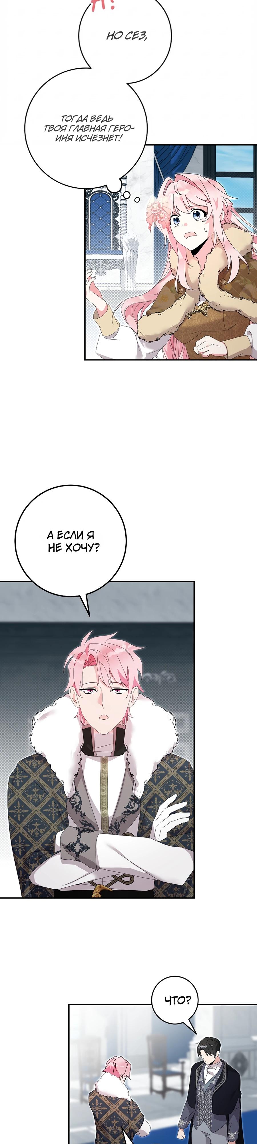 Манга Как я воспитала идеального северного герцога - Глава 26 Страница 17