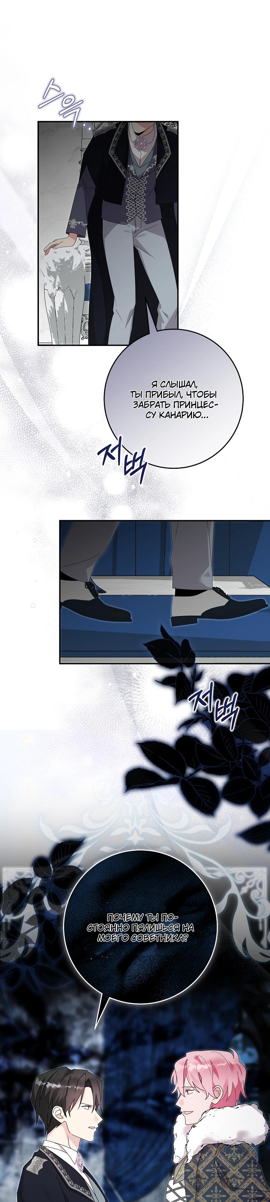 Манга Как я воспитала идеального северного герцога - Глава 26 Страница 11