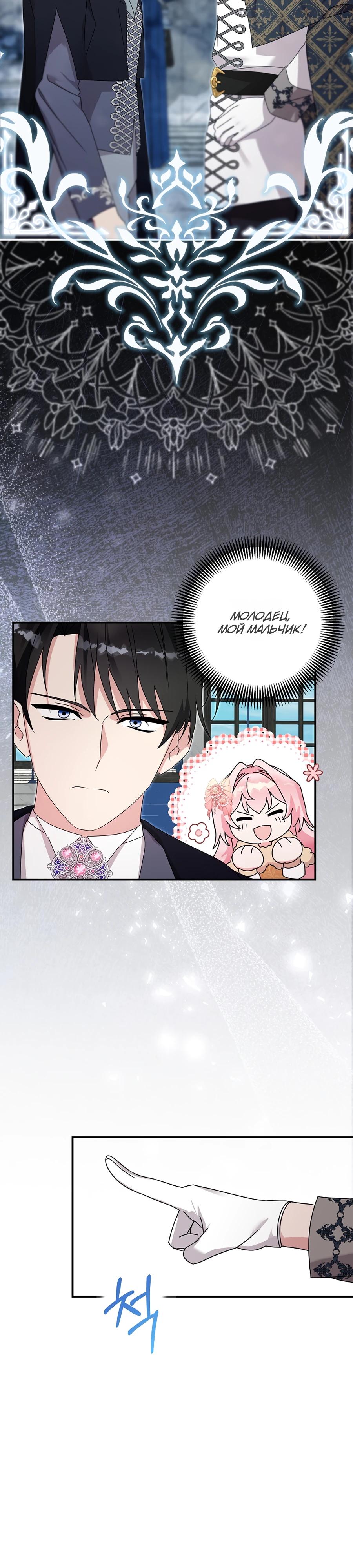 Манга Как я воспитала идеального северного герцога - Глава 26 Страница 12