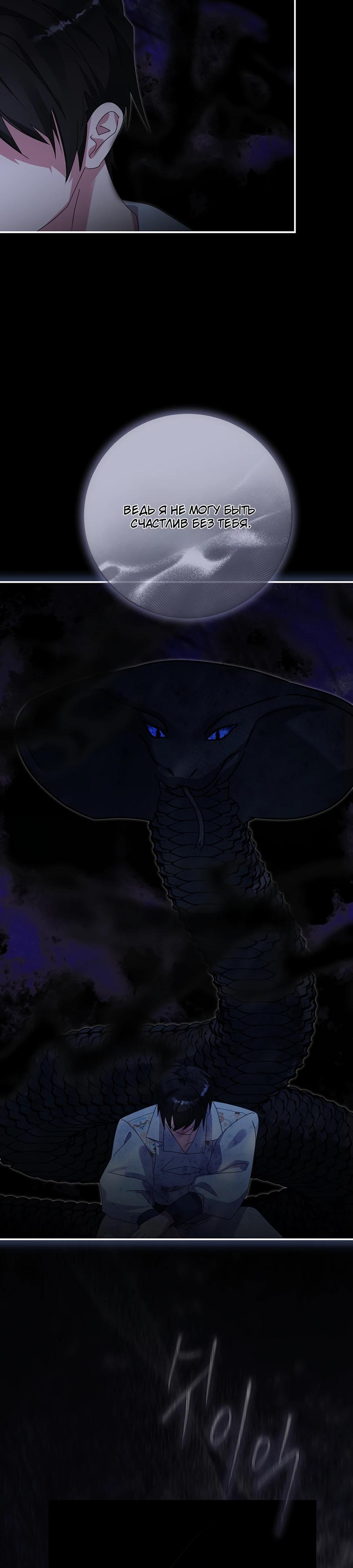 Манга Как я воспитала идеального северного герцога - Глава 26 Страница 28