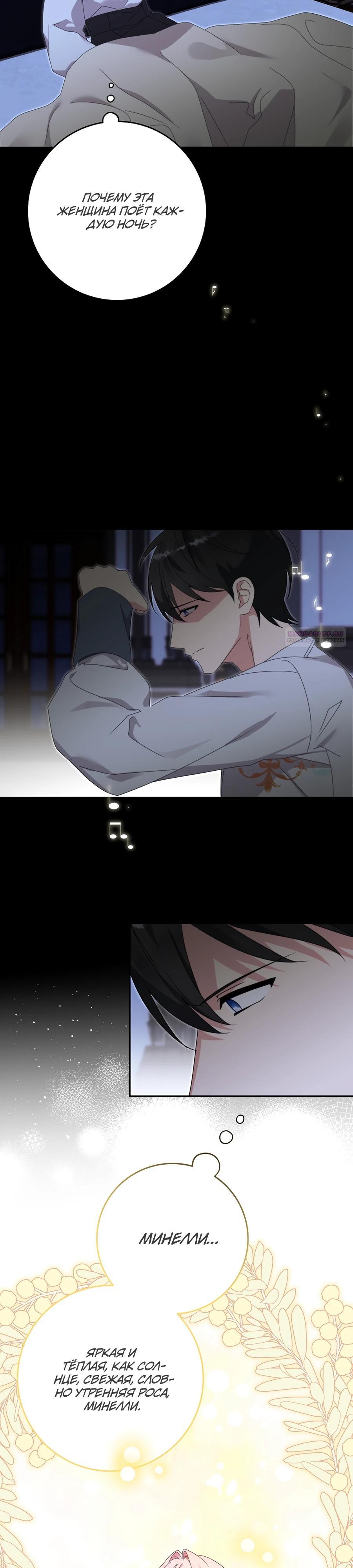 Манга Как я воспитала идеального северного герцога - Глава 26 Страница 26