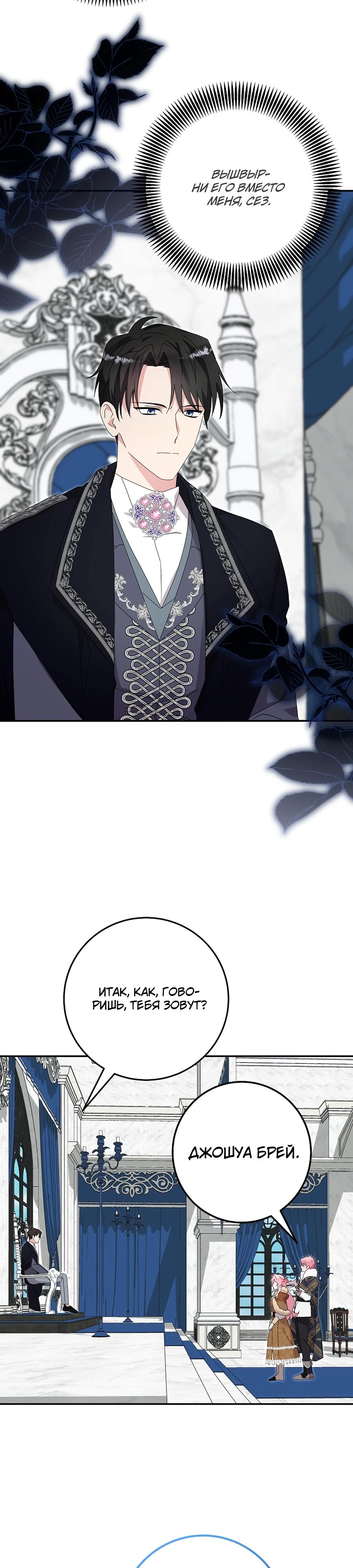 Манга Как я воспитала идеального северного герцога - Глава 26 Страница 9