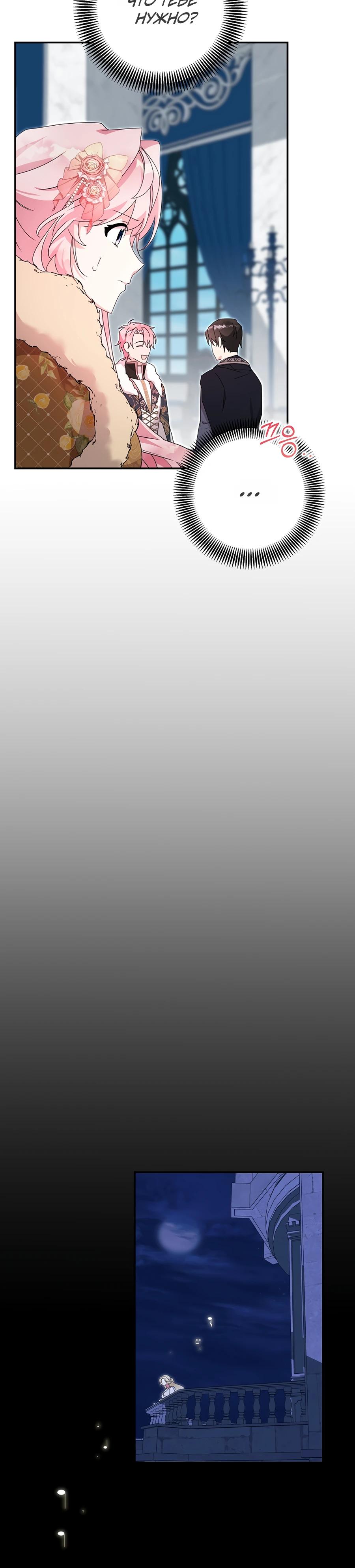 Манга Как я воспитала идеального северного герцога - Глава 26 Страница 24