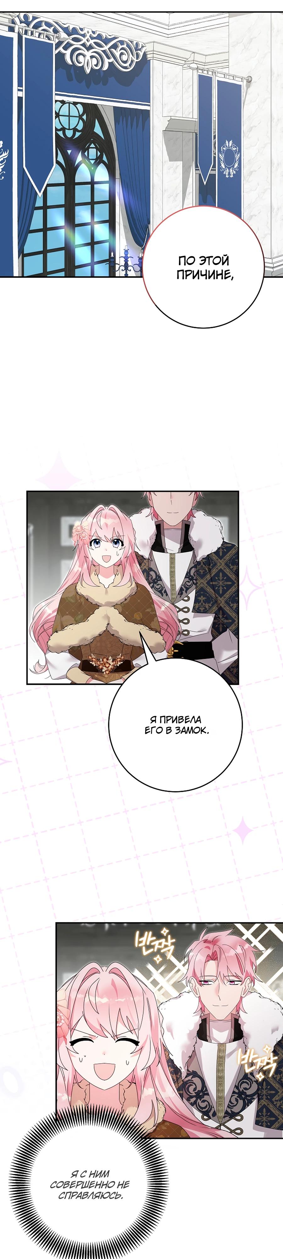 Манга Как я воспитала идеального северного герцога - Глава 26 Страница 8