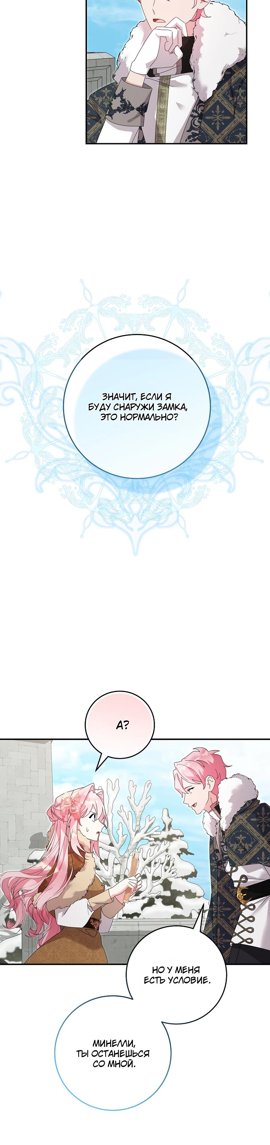 Манга Как я воспитала идеального северного герцога - Глава 26 Страница 5