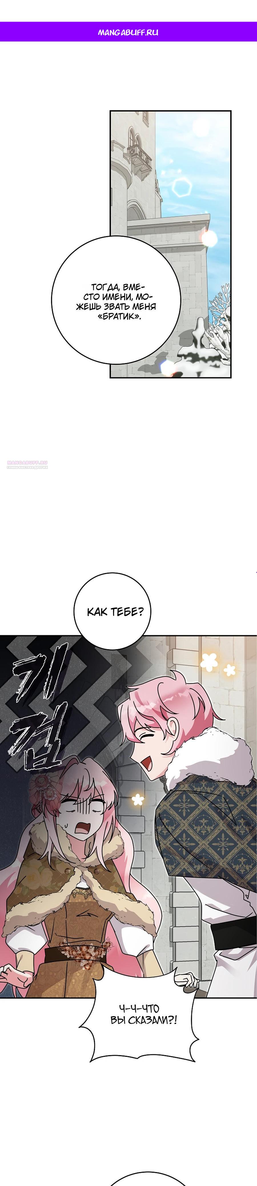 Манга Как я воспитала идеального северного герцога - Глава 26 Страница 1