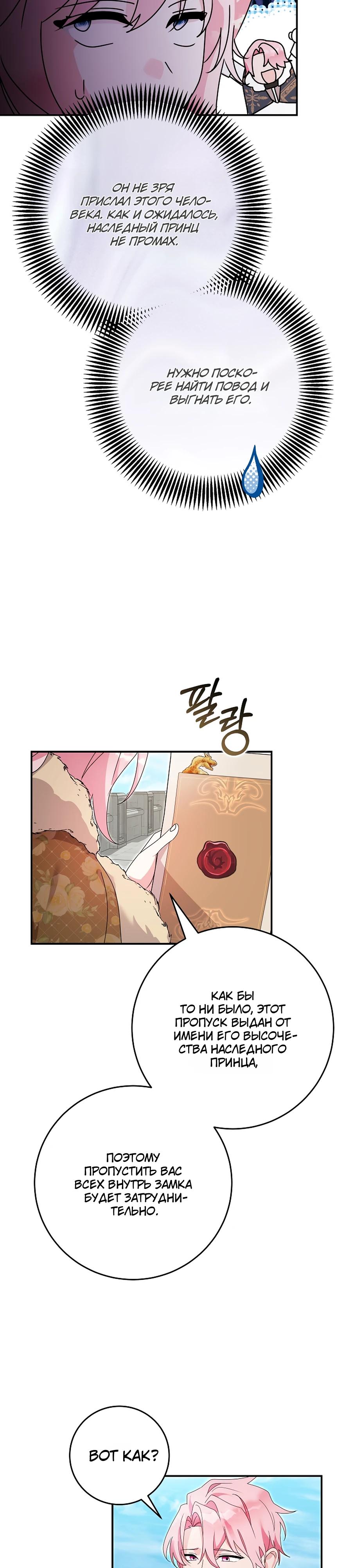 Манга Как я воспитала идеального северного герцога - Глава 26 Страница 4