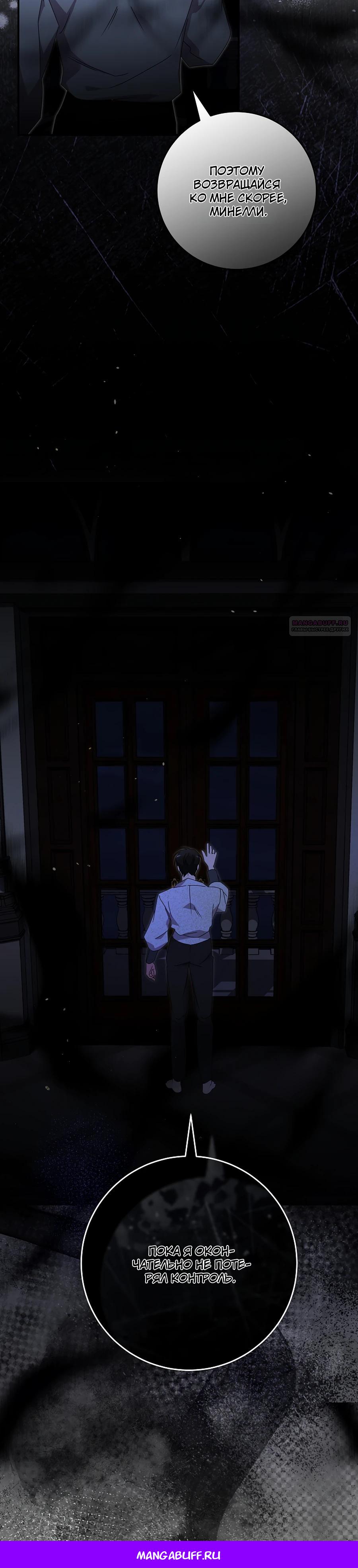 Манга Как я воспитала идеального северного герцога - Глава 26 Страница 33