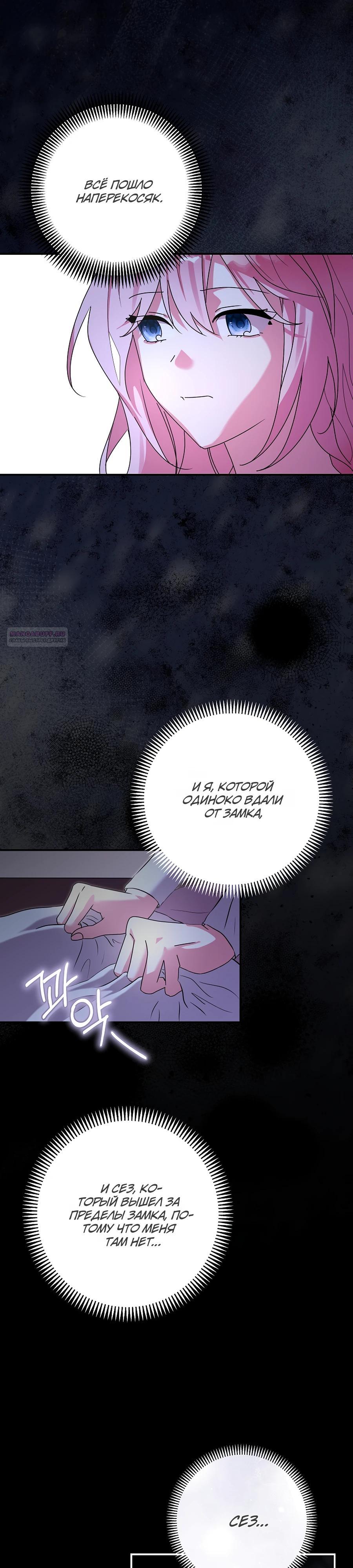 Манга Как я воспитала идеального северного герцога - Глава 25 Страница 2