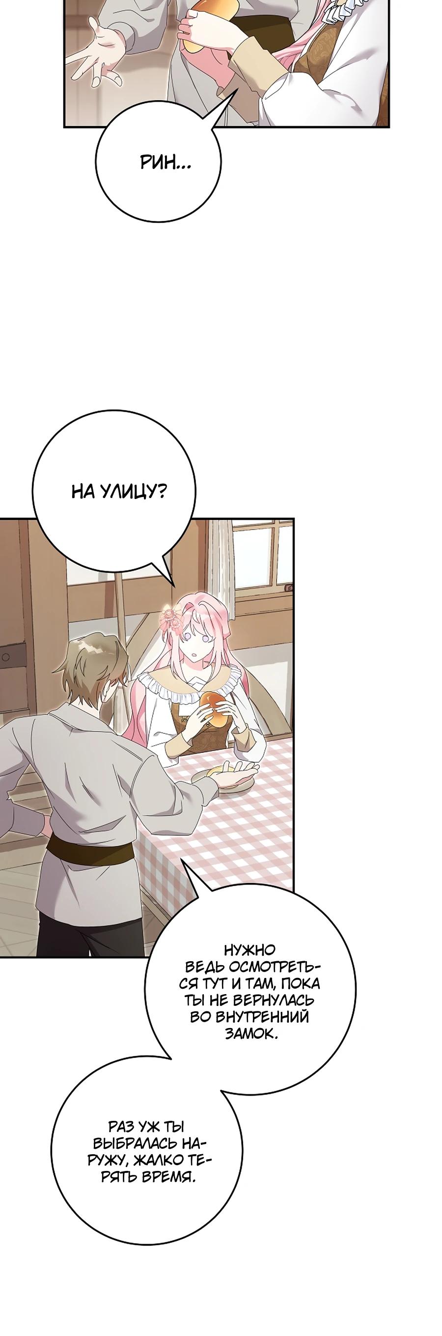 Манга Как я воспитала идеального северного герцога - Глава 25 Страница 5