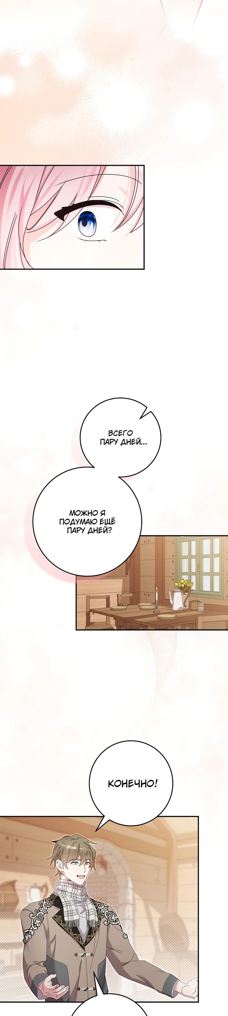 Манга Как я воспитала идеального северного герцога - Глава 25 Страница 11