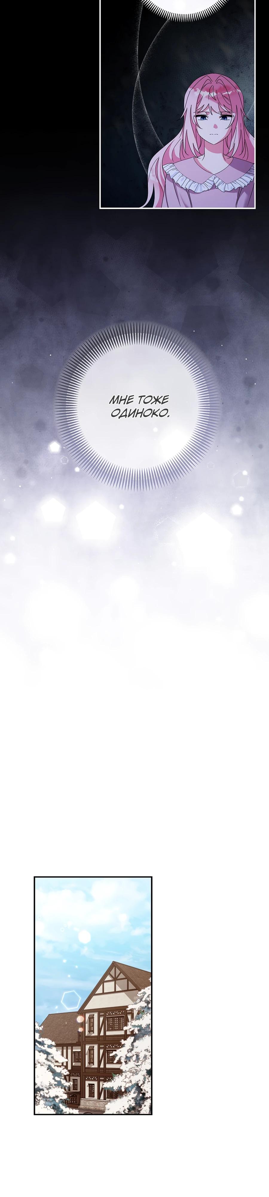Манга Как я воспитала идеального северного герцога - Глава 25 Страница 3