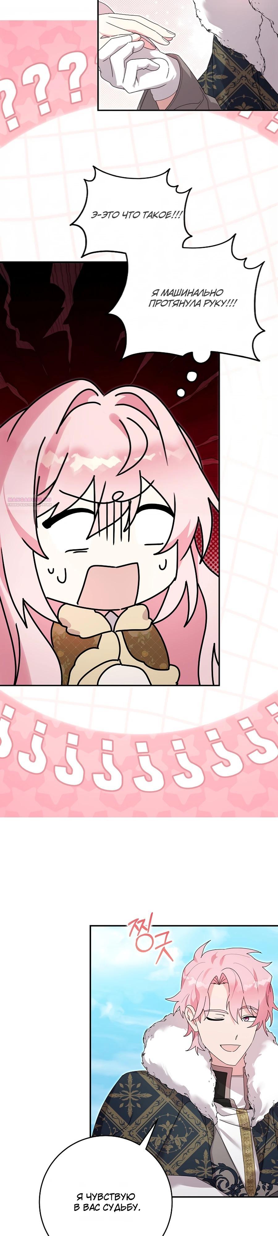 Манга Как я воспитала идеального северного герцога - Глава 25 Страница 22