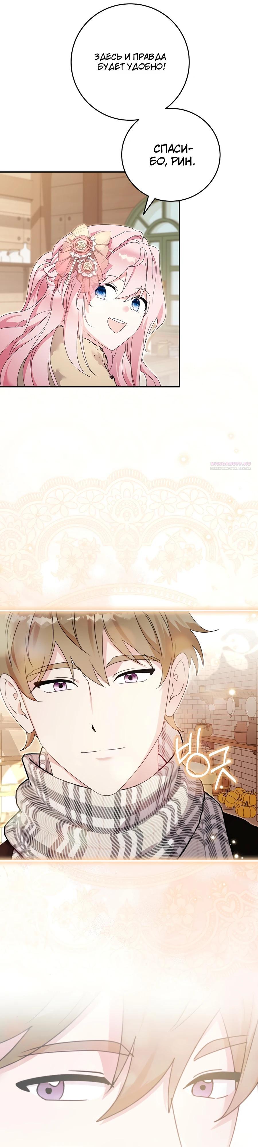 Манга Как я воспитала идеального северного герцога - Глава 25 Страница 10