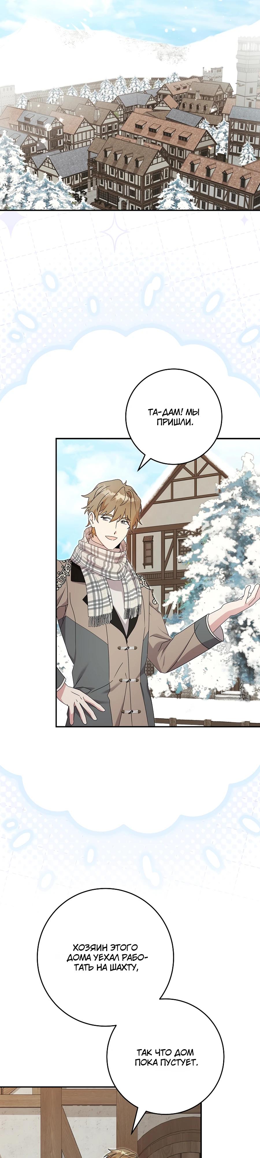 Манга Как я воспитала идеального северного герцога - Глава 25 Страница 7