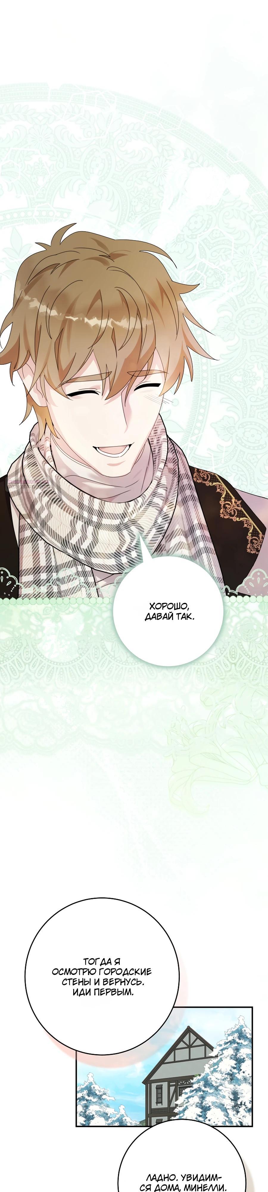 Манга Как я воспитала идеального северного герцога - Глава 25 Страница 14