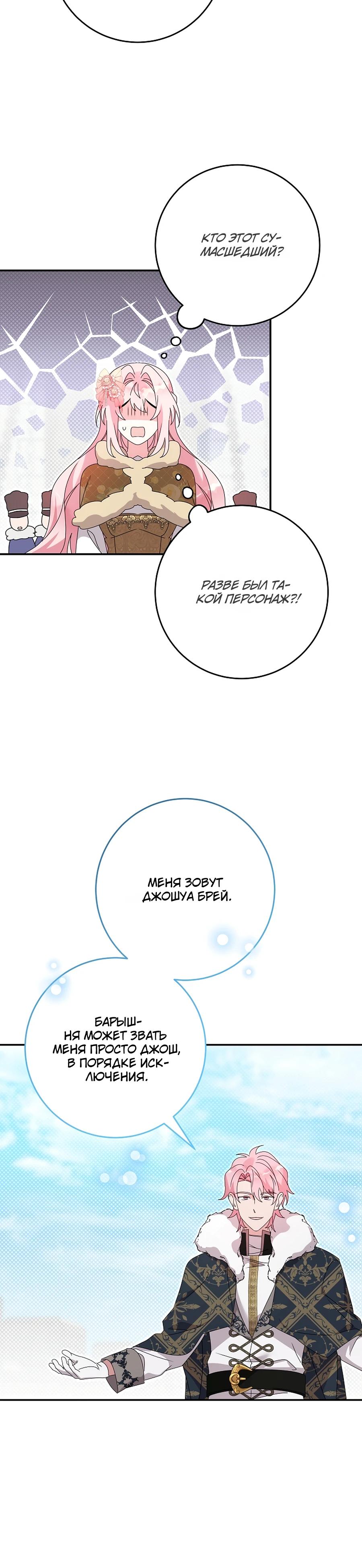 Манга Как я воспитала идеального северного герцога - Глава 25 Страница 23