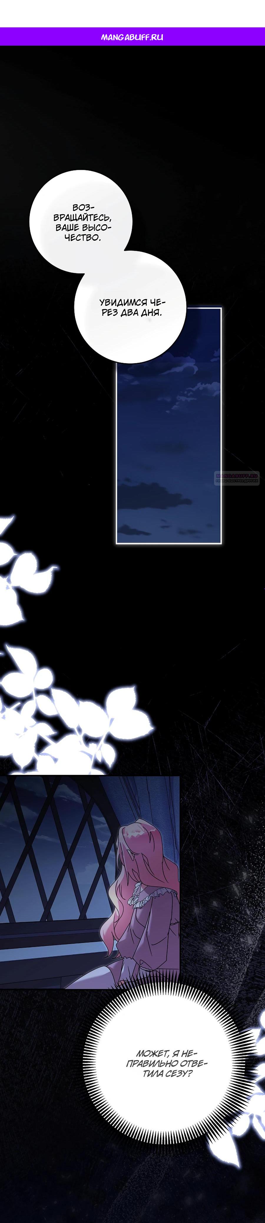 Манга Как я воспитала идеального северного герцога - Глава 25 Страница 1