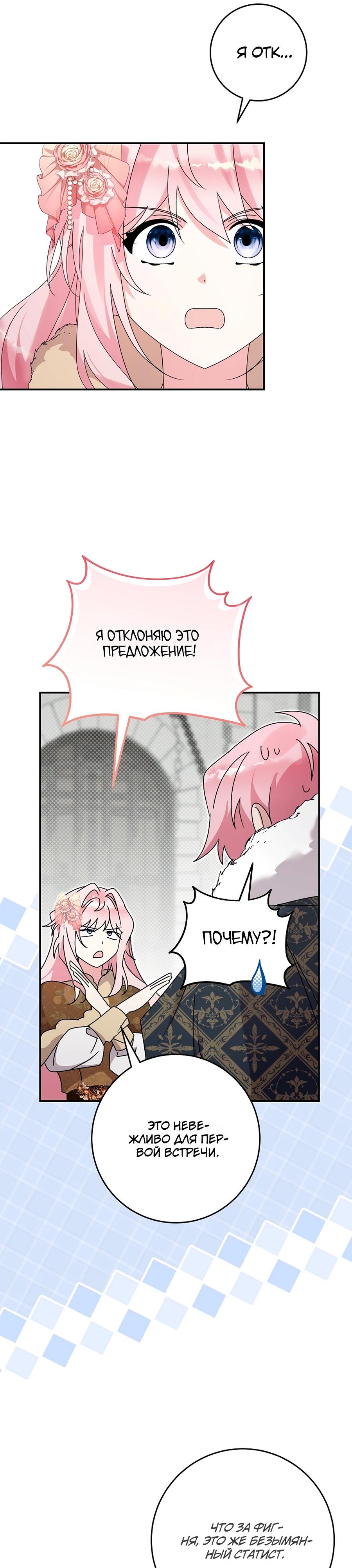 Манга Как я воспитала идеального северного герцога - Глава 25 Страница 24