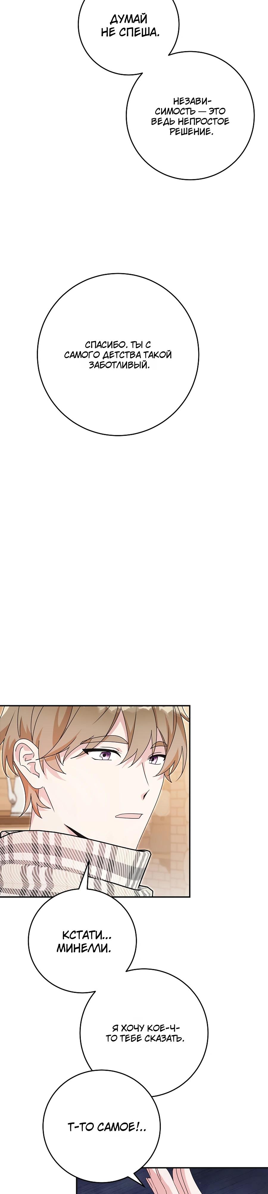 Манга Как я воспитала идеального северного герцога - Глава 25 Страница 12