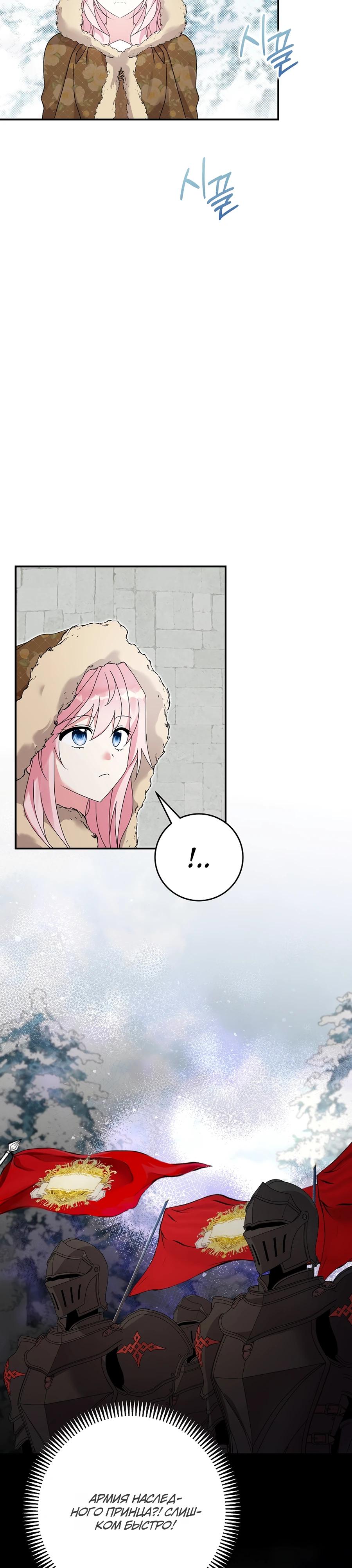 Манга Как я воспитала идеального северного герцога - Глава 25 Страница 16