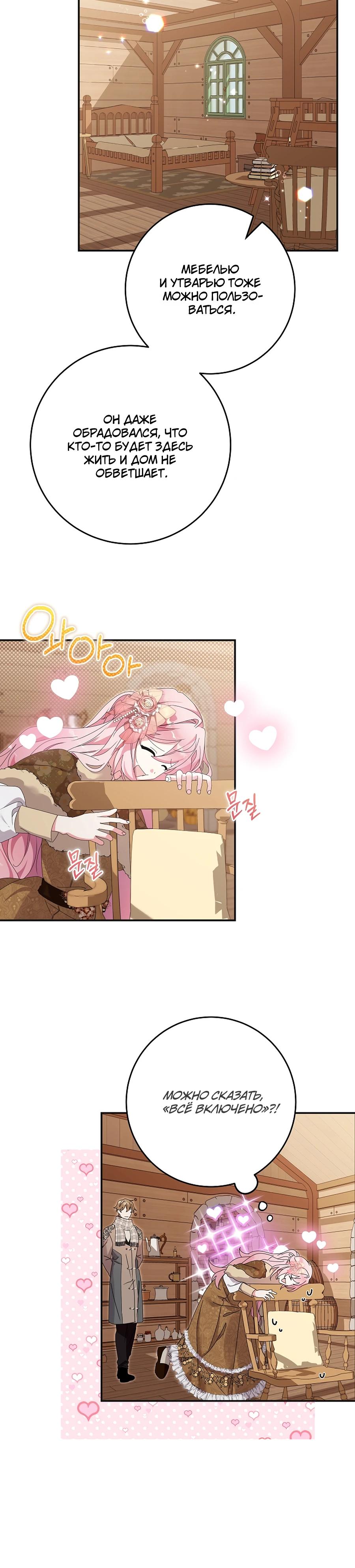 Манга Как я воспитала идеального северного герцога - Глава 25 Страница 9